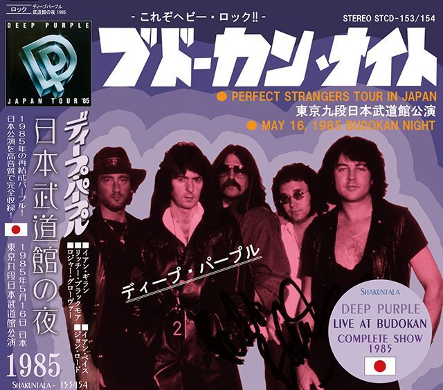 DEEP PURPLE / BUDOKAN NIGHT 1985 【2CD】