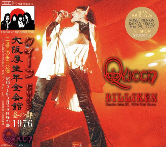 QUEEN / BILLIKEN 【2CD】