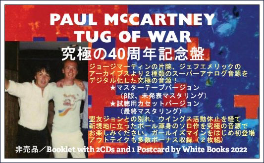 PAUL McCARTNEY / TUG OF WAR Super Analog Masters 40th Anniversary Edition (2CD)