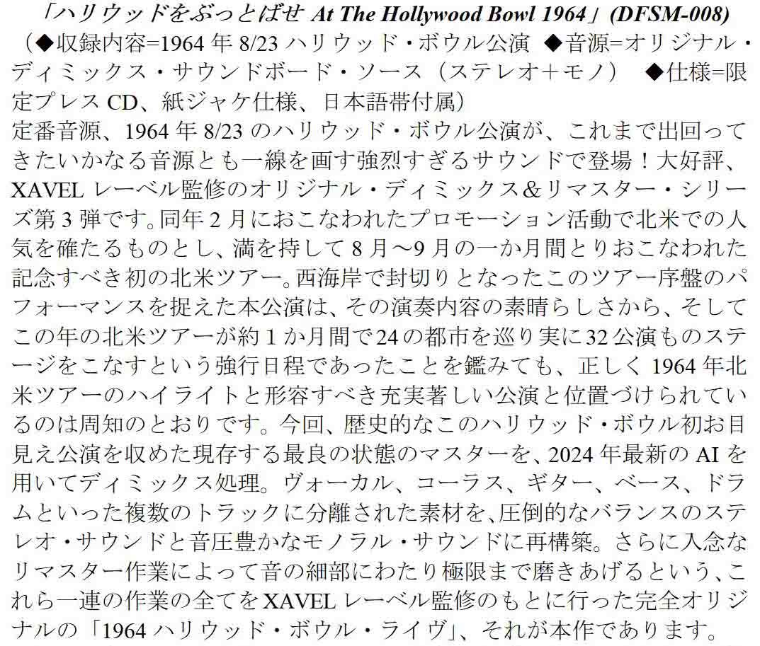 THE BEATLES / HOLLYWOOD BOWL 1964 Original Demix & Remaster 2024 (1CD)