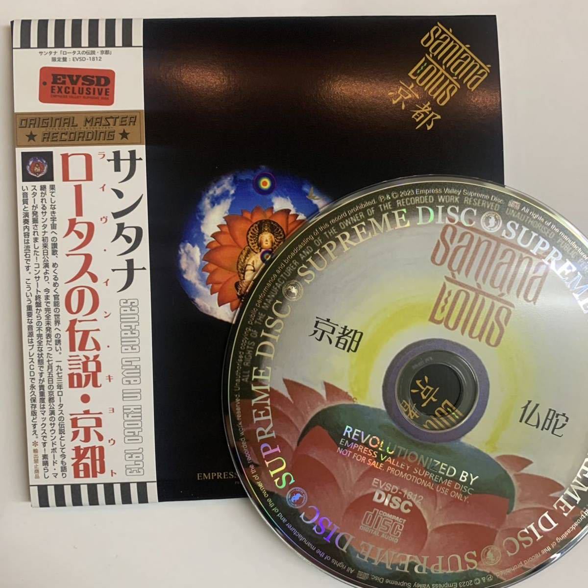 SANTANA / LOTUS KYOTO (1CD) Empress Valley