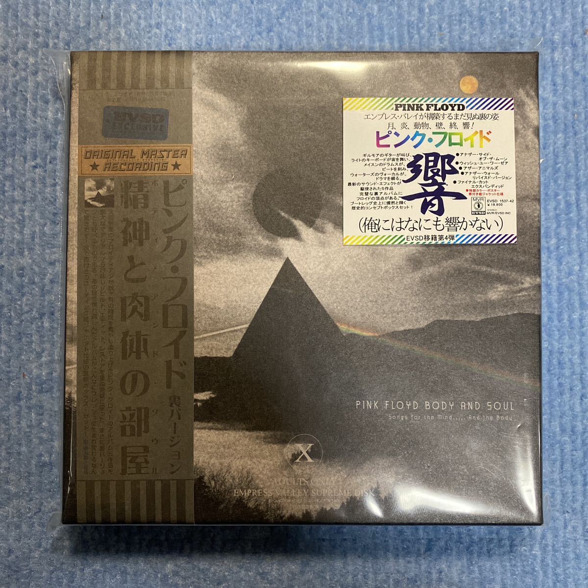 Pink Floyd / Body and Soul Empress Valley Caja de 7 CD Empress Valley