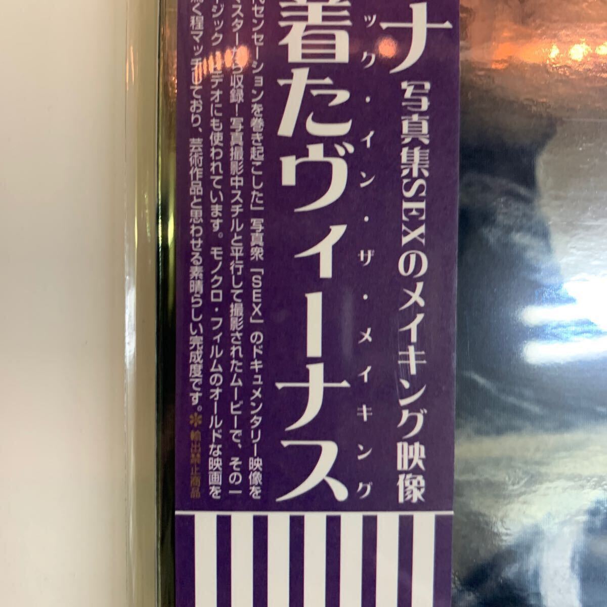 MADONNA / LIBRO DE SEXO EN CREACIÓN (1DVD) Empress Valley Cubierta de 7"