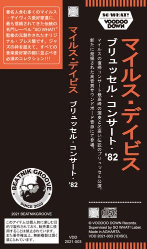 MILES DAVIS / BRUSSELS CONCERT 1982 (1CD+1DVDR)