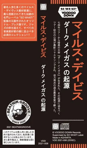 MILES DAVIS / SOBRE EL ORIGEN DE DARK MAGUS EN DIRECTO EN SHABOO INN 1974 (2 CD)