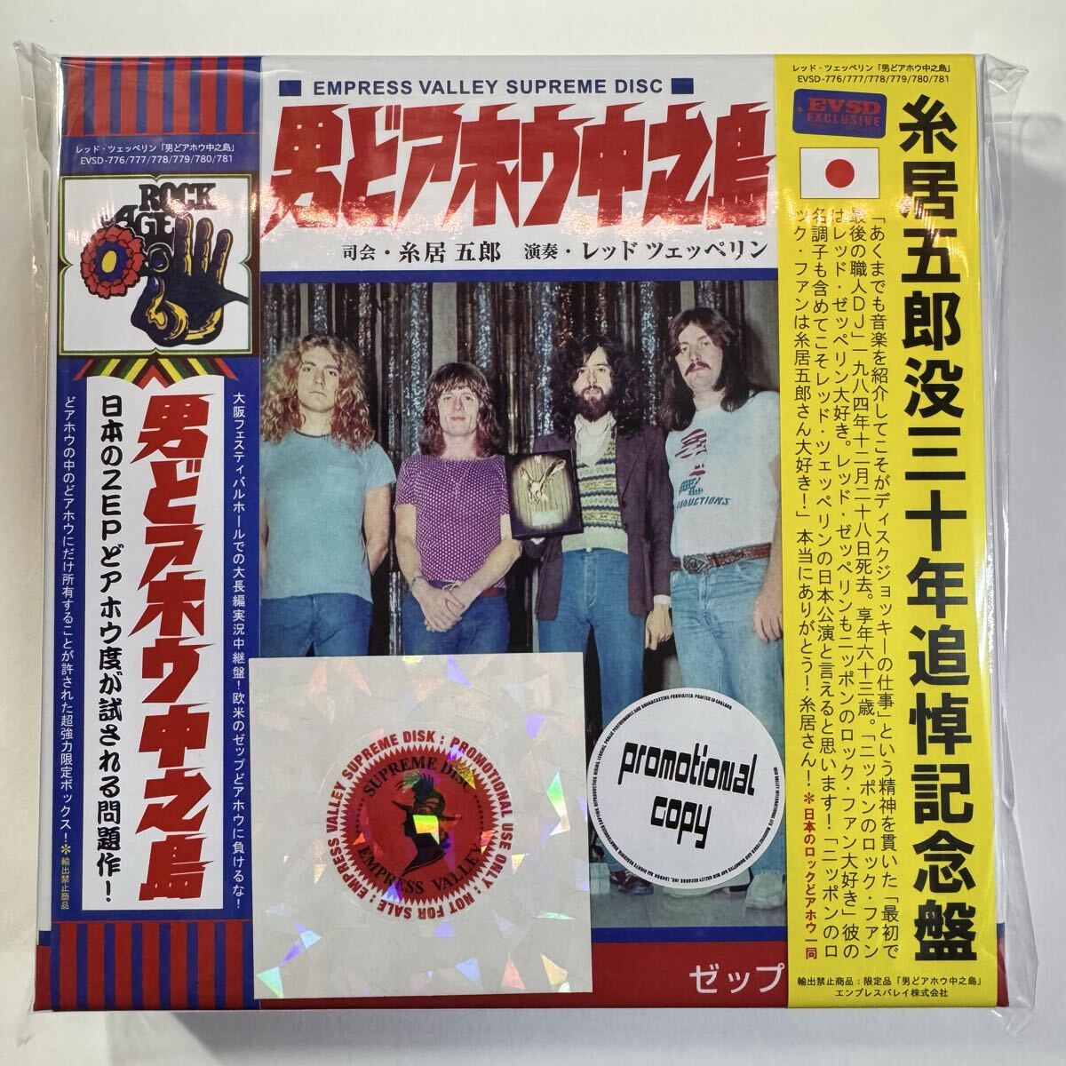 LED ZEPPELIN / LIVE AT OSAKA 1971 (7CD BOX)