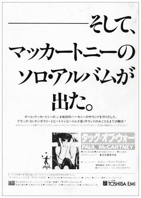 PAUL McCARTNEY / TUG OF WAR Super Analog Masters 40th Anniversary Edition (2CD)