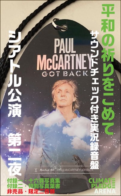 PAUL McCARTNEY / 2022 LIVE PEACE IN SEATTLE (3CD)