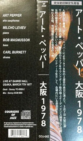 ART PEPPER / Live at Sankei Hall 1978 (2CD)
