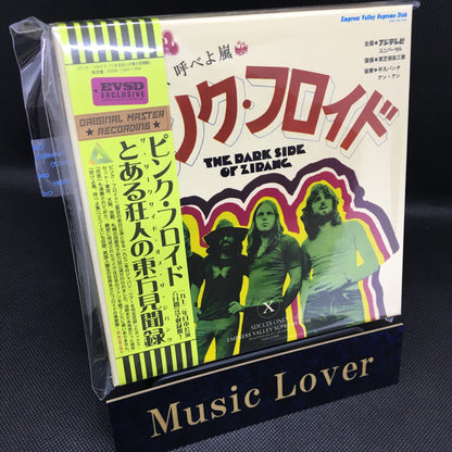 Pink Floyd The Dark Side Of Zipang 1972 Box 12CD Set Empress Valley