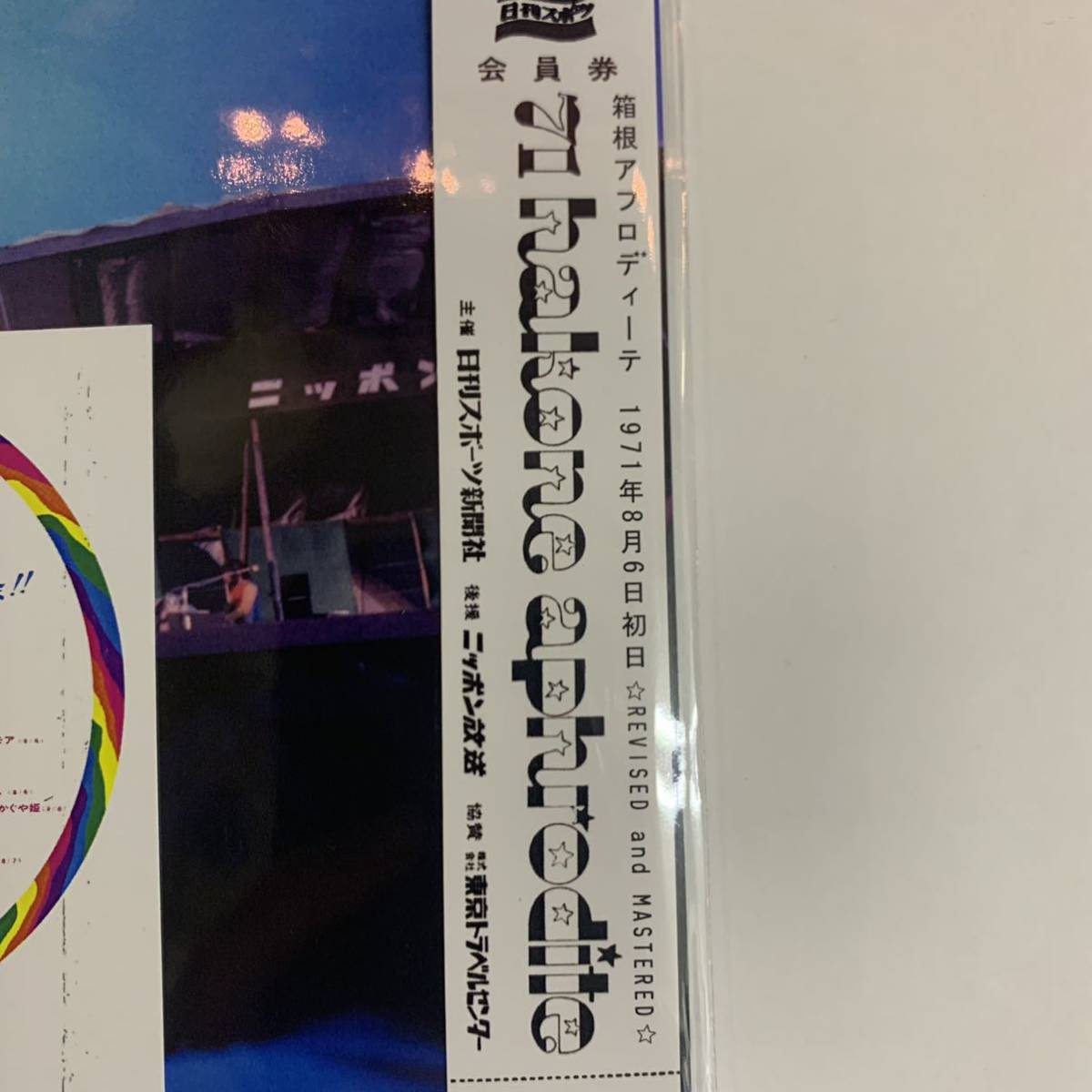 PINK FLOYD / FIRST DAY OF HAKONE APHRODITE REVISED AND MASTERED (2CD)