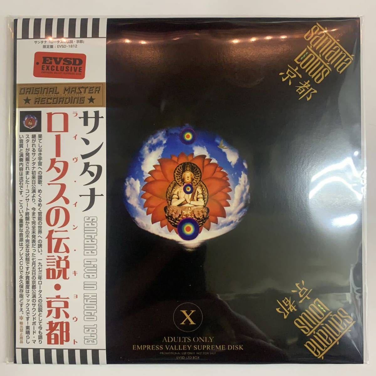 SANTANA / LOTUS KYOTO (1CD) Empress Valley