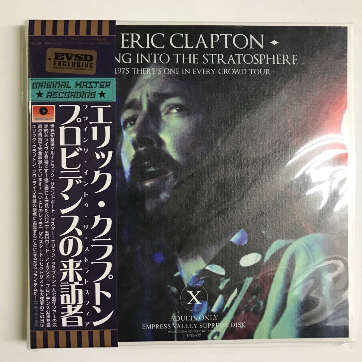ERIC CLAPTON / FLYING INTO THE STRATOSPHERE (4CD＋5CD ) – WORLD