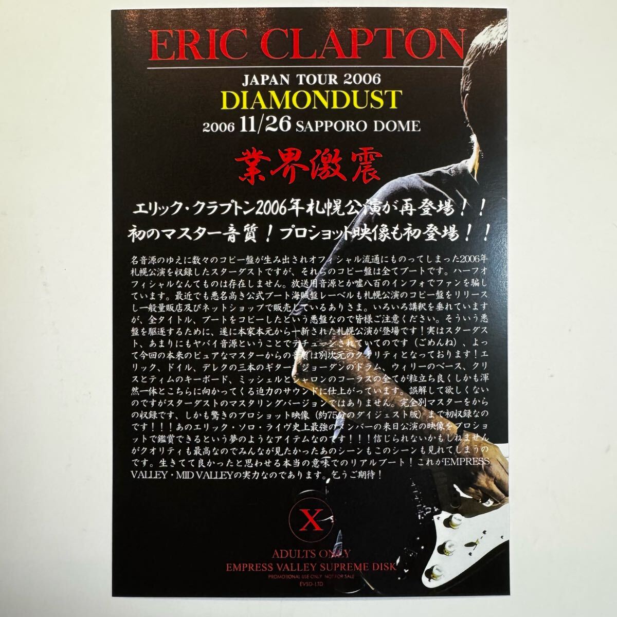 ERIC CLAPTON / DIAMONDUST (2CD+BONUS with Photo Booklet)