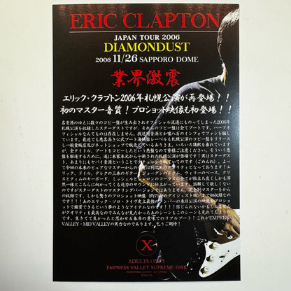 ERIC CLAPTON / DIAMONDUST (2CD+BONUS with Photo Booklet)