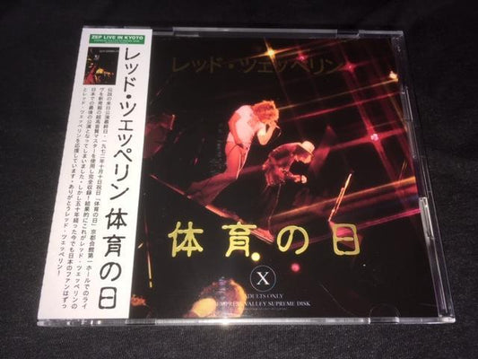 LED ZEPPELIN / LIVE IN KYOTO 1972 (2CD)